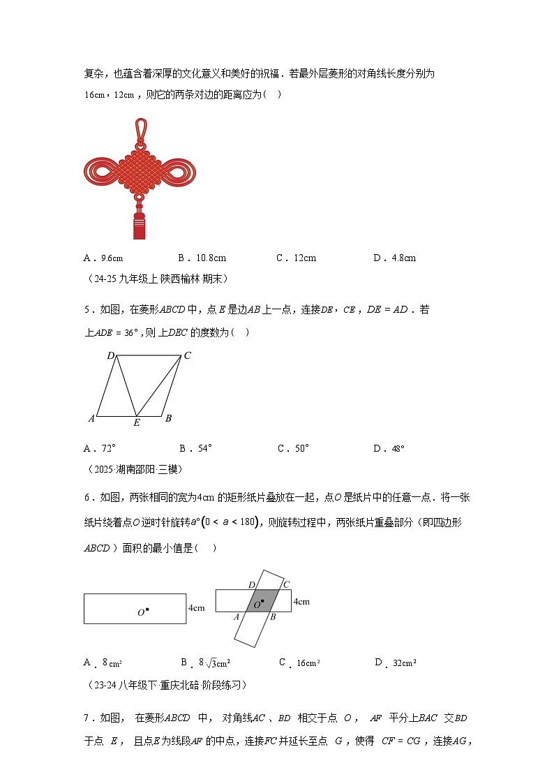 专题1.1.2菱形的性质与判定2025~2026学年九年级数学上册专项练习（北师大版）第3页