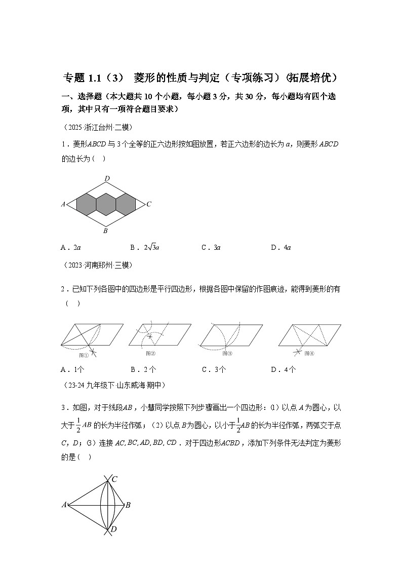 专题1.1.3菱形的性质与判定2025~2026学年九年级数学上册专项练习（北师大版）第1页