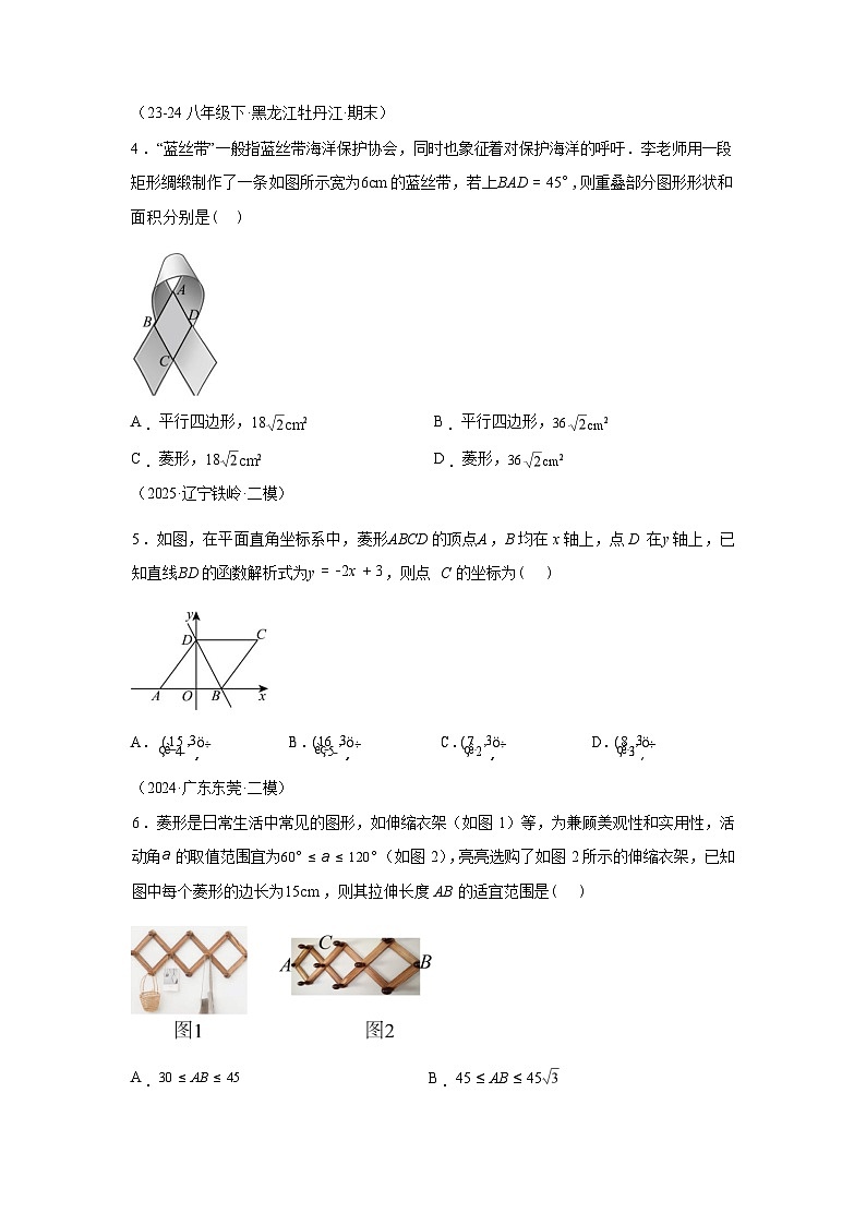 专题1.1.3菱形的性质与判定2025~2026学年九年级数学上册专项练习（北师大版）第3页