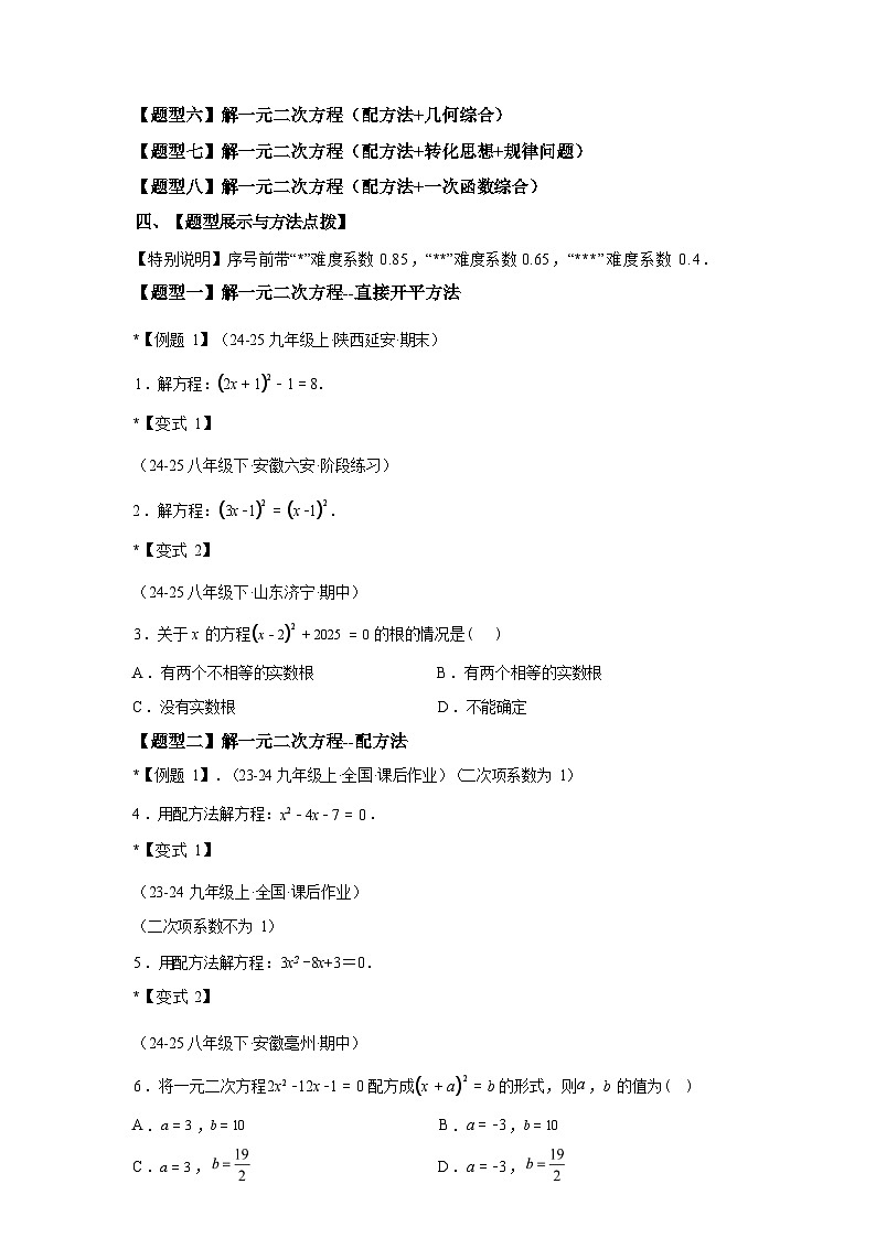 专题1.2.1一元二次方程的解法2025~2026学年九年级数学上册专项练习（苏科版）第2页