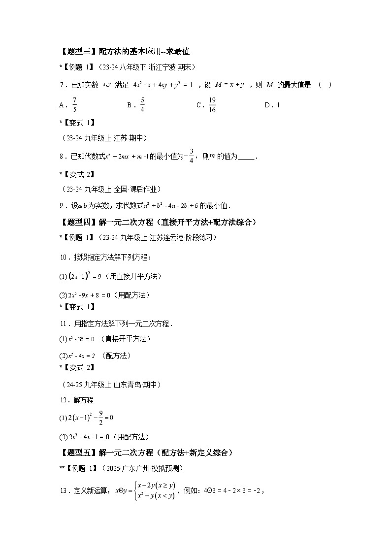 专题1.2.1一元二次方程的解法2025~2026学年九年级数学上册专项练习（苏科版）第3页