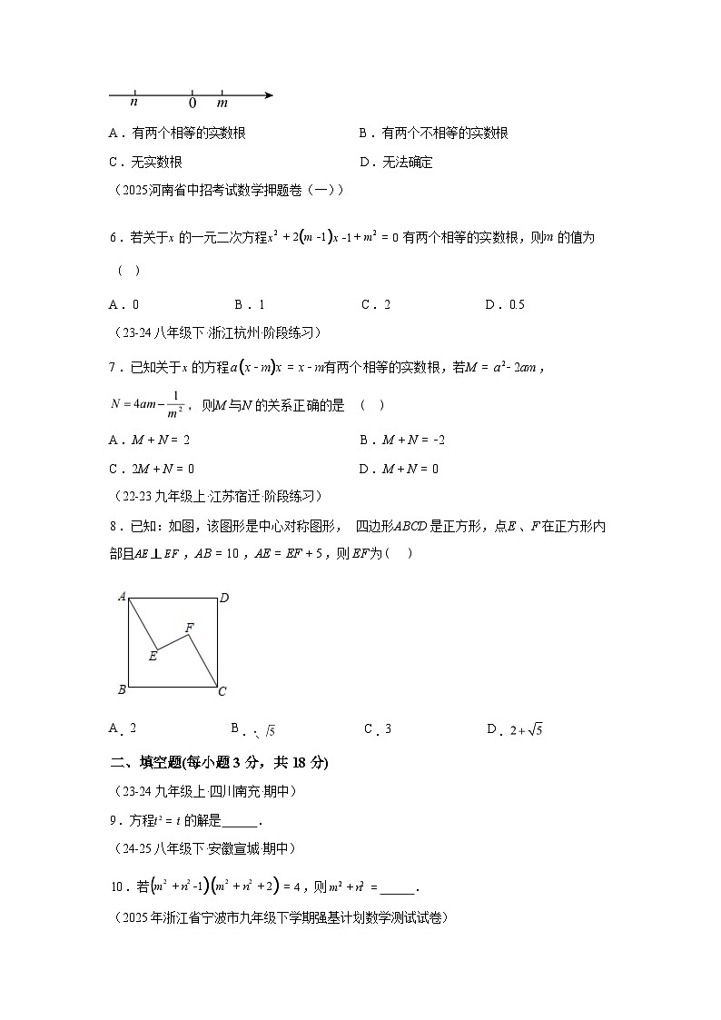 专题1.2.4一元二次方程的解法—公式法和因式分解法2025~2026学年九年级数学上册专项练习（苏科版）第3页