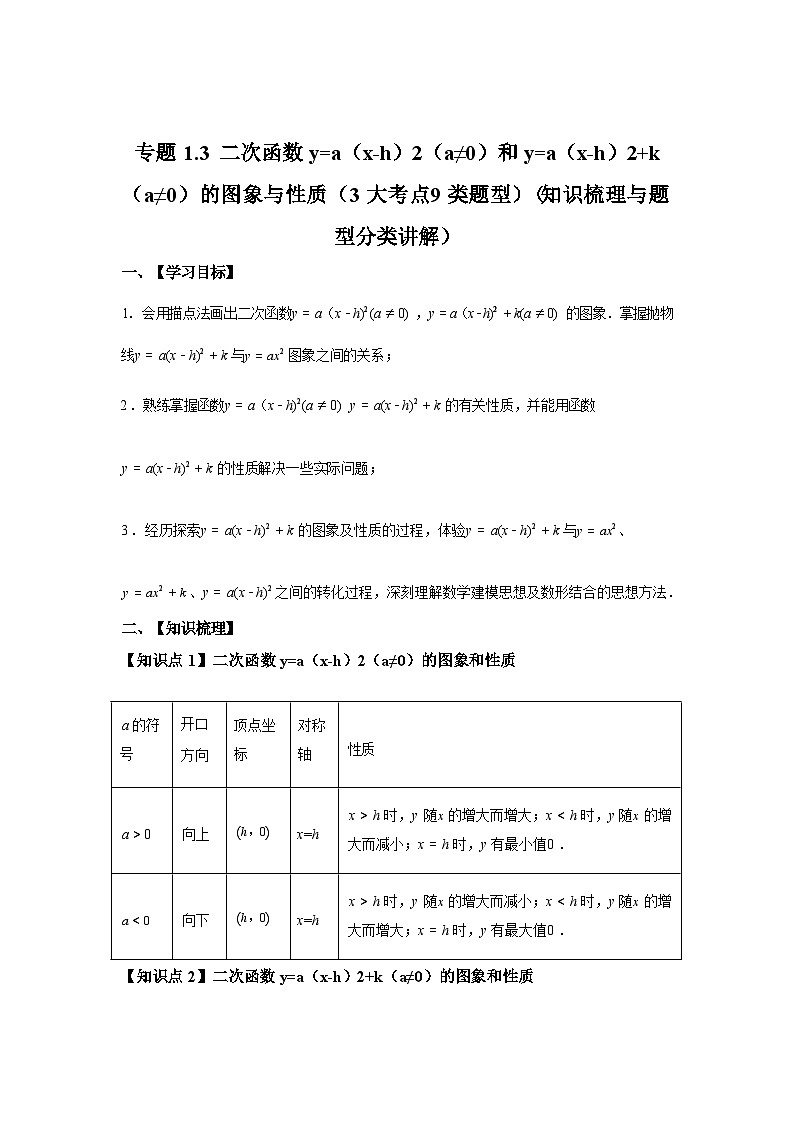 专题1.3二次函数图象与性质2025~2026学年九年级数学上册专项练习（浙教版）第1页