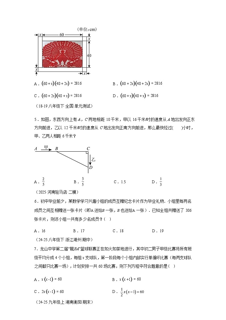 专题1.4.2用一元二次方程解决问题2025~2026学年九年级数学上册专项练习（苏科版）第3页