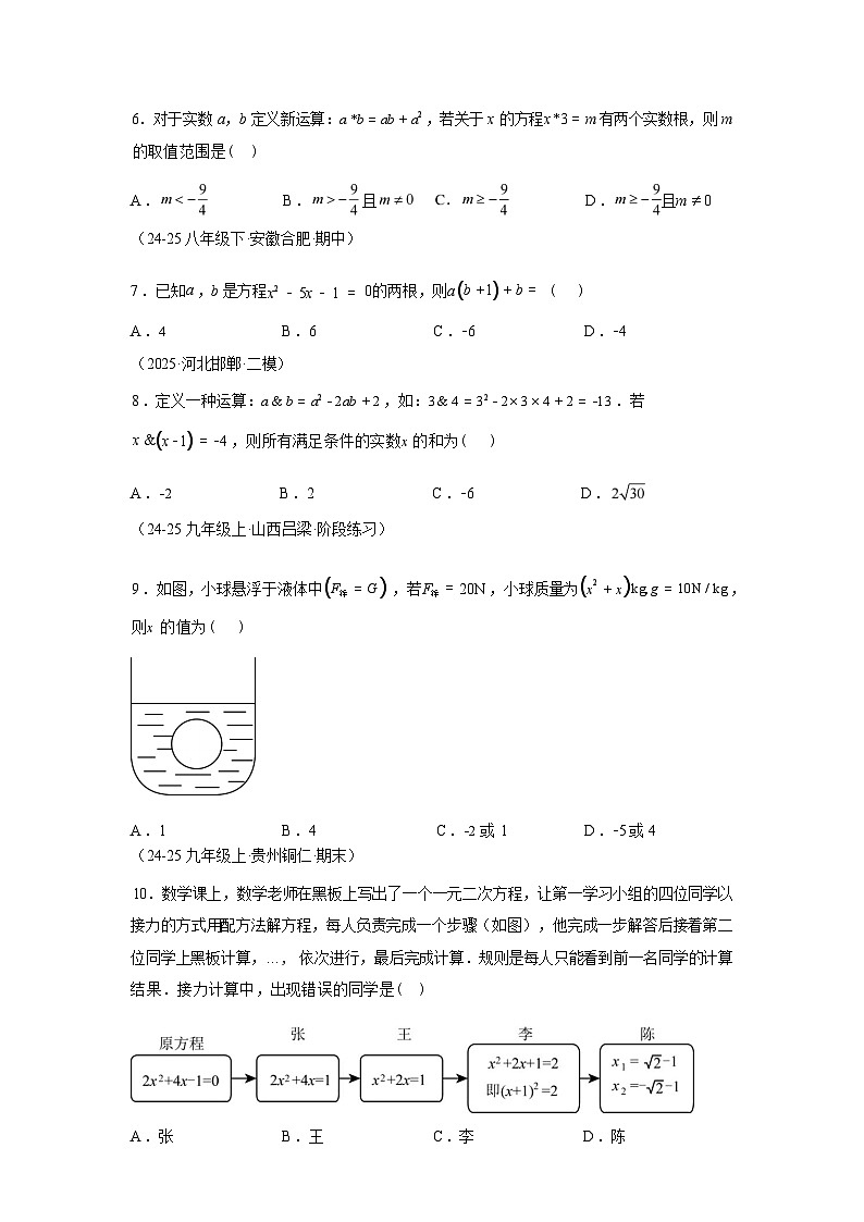 专题1.5.2一元二次方程2025~2026学年九年级数学上册专项练习（苏科版）第3页