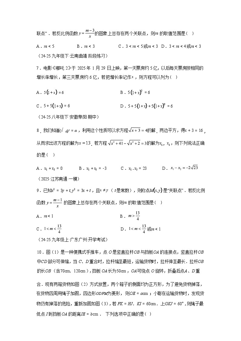 专题1.5.3一元二次方程（拓展延伸篇）2025~2026学年九年级数学上册专项练习（苏科版）第2页