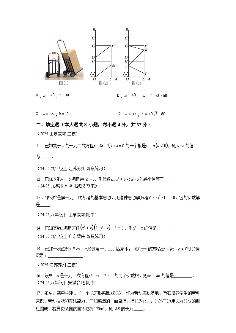 专题1.5.3一元二次方程（拓展延伸篇）2025~2026学年九年级数学上册专项练习（苏科版）第3页