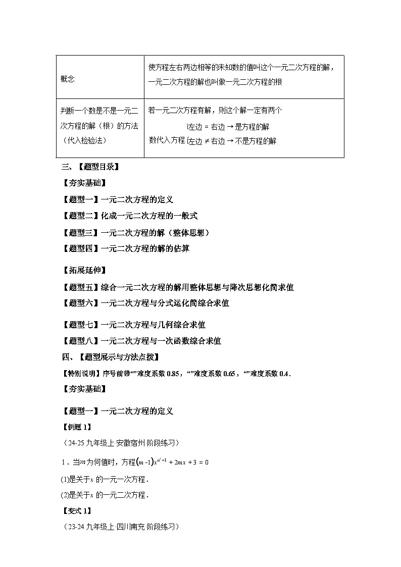 专题21.1一元二次方程（3大知识点8类题型）2025~2026学年九年级数学上册专项练习（人教版）第2页