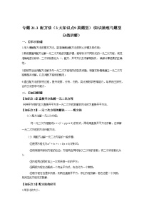 初中数学人教版（2024）九年级上册配方法当堂达标检测题
