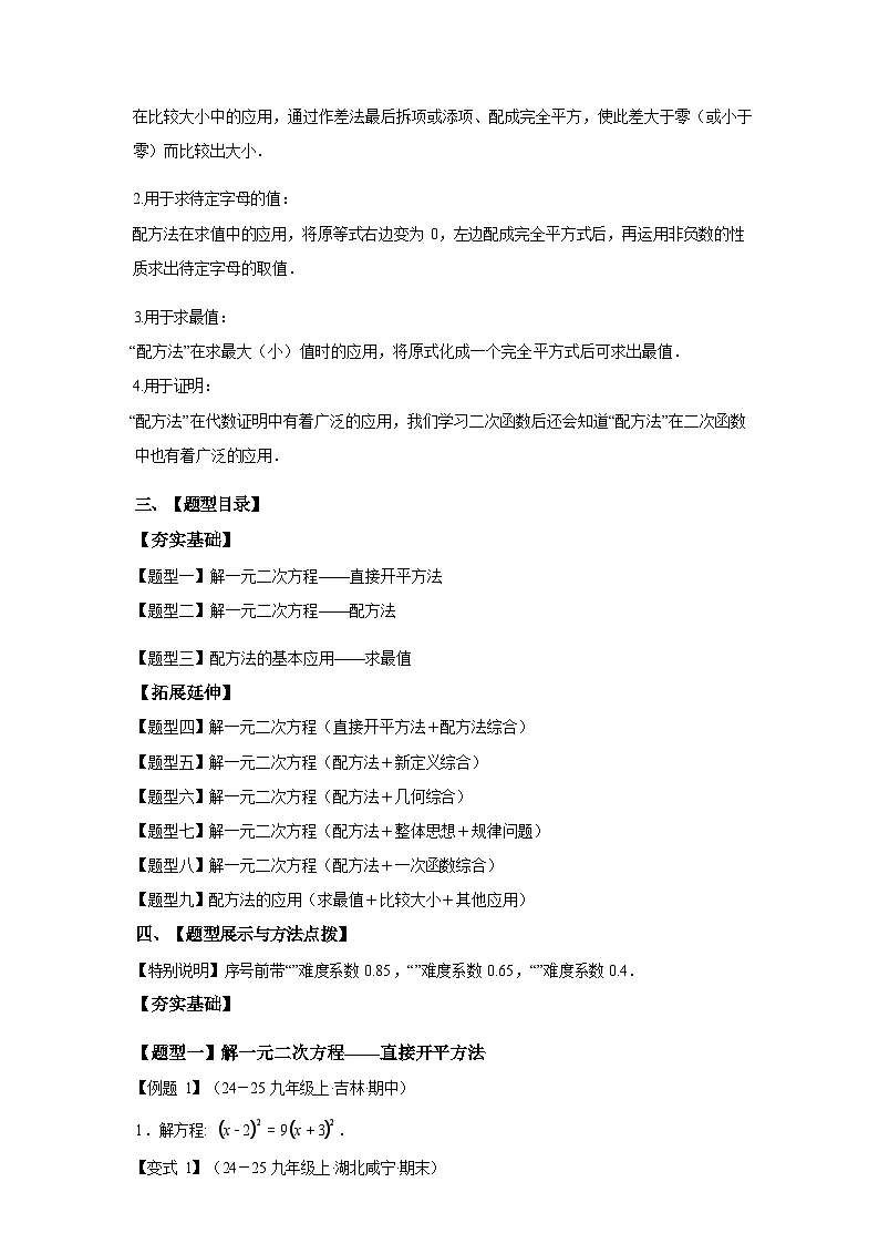 专题21.3配方法（3大知识点9类题型）2025~2026学年九年级数学上册专项练习（人教版）第2页