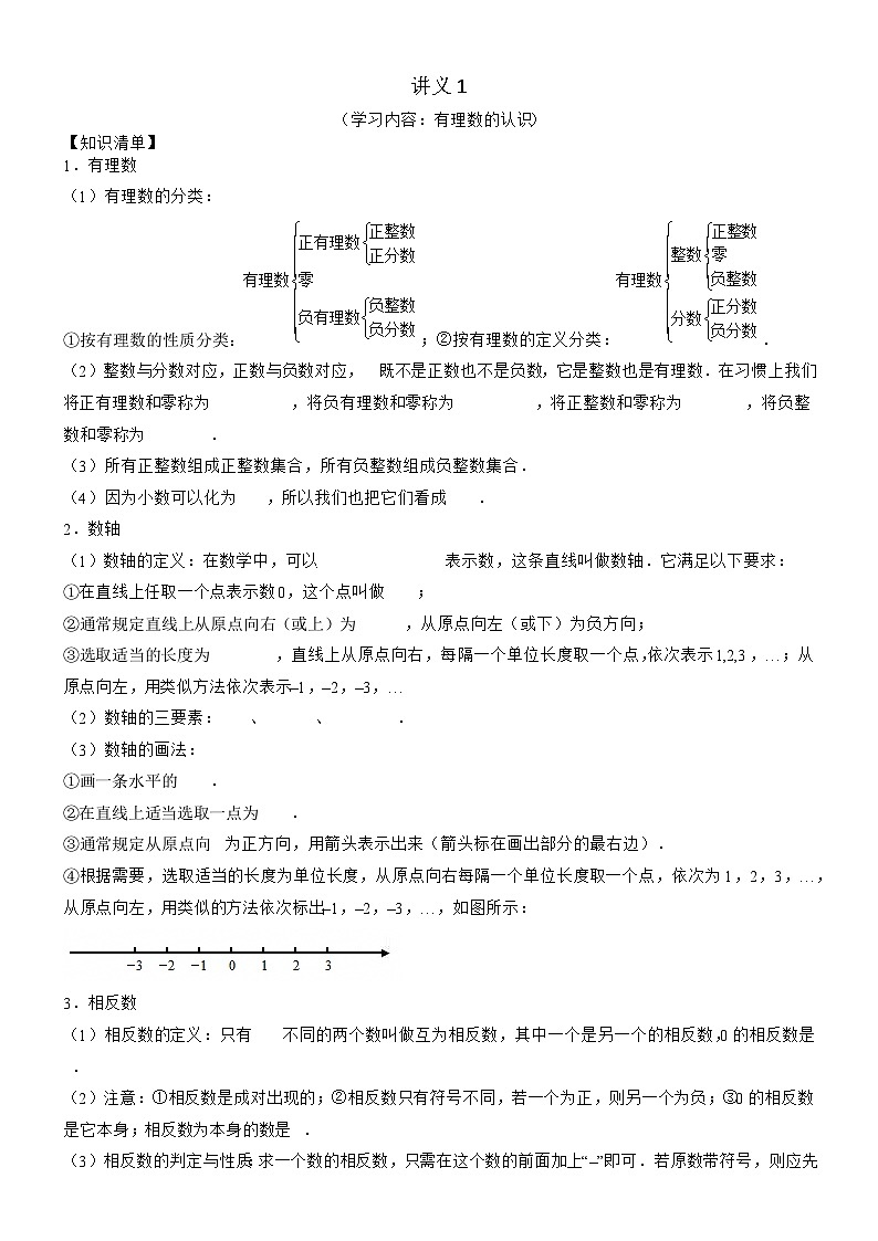 2026年中考数学一轮复习讲义1：有理数的认识第1页