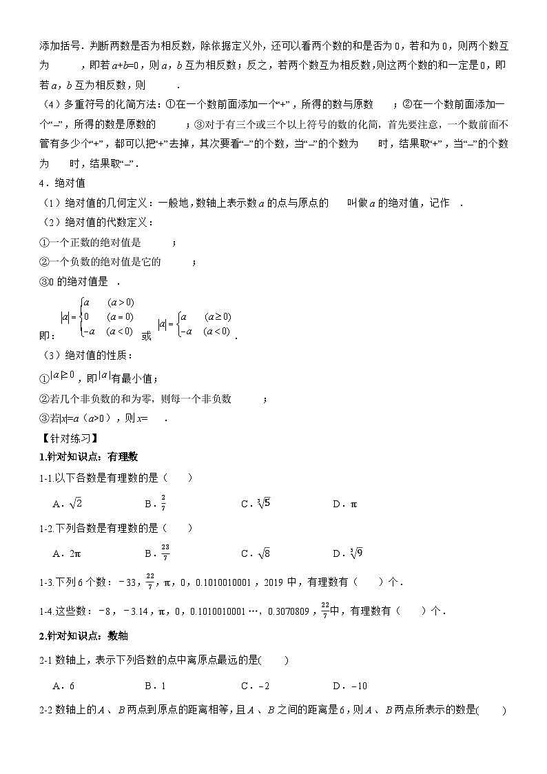 2026年中考数学一轮复习讲义1：有理数的认识第2页