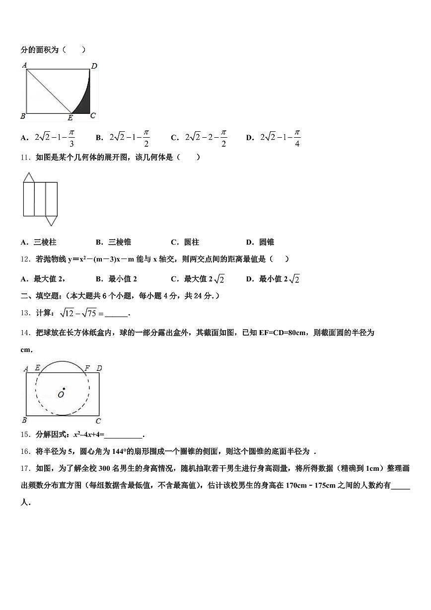 邵阳县2025年中考数学模拟预测题含解析第3页