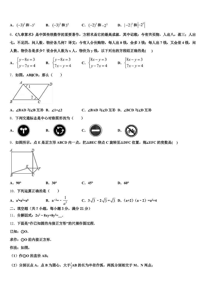 2024-2025学年四川省成都市青白江区中考数学押题试卷含解析第2页