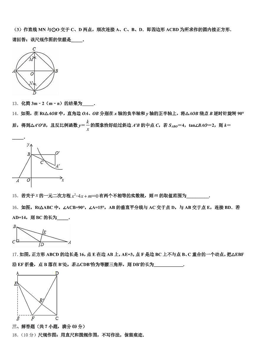 2024-2025学年四川省成都市青白江区中考数学押题试卷含解析第3页