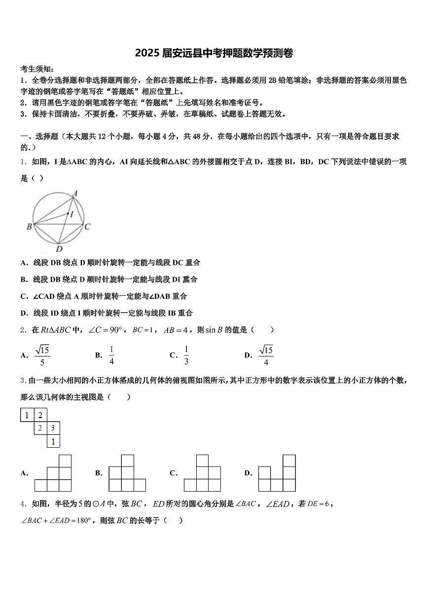 2025届安远县中考押题数学预测卷含解析第1页
