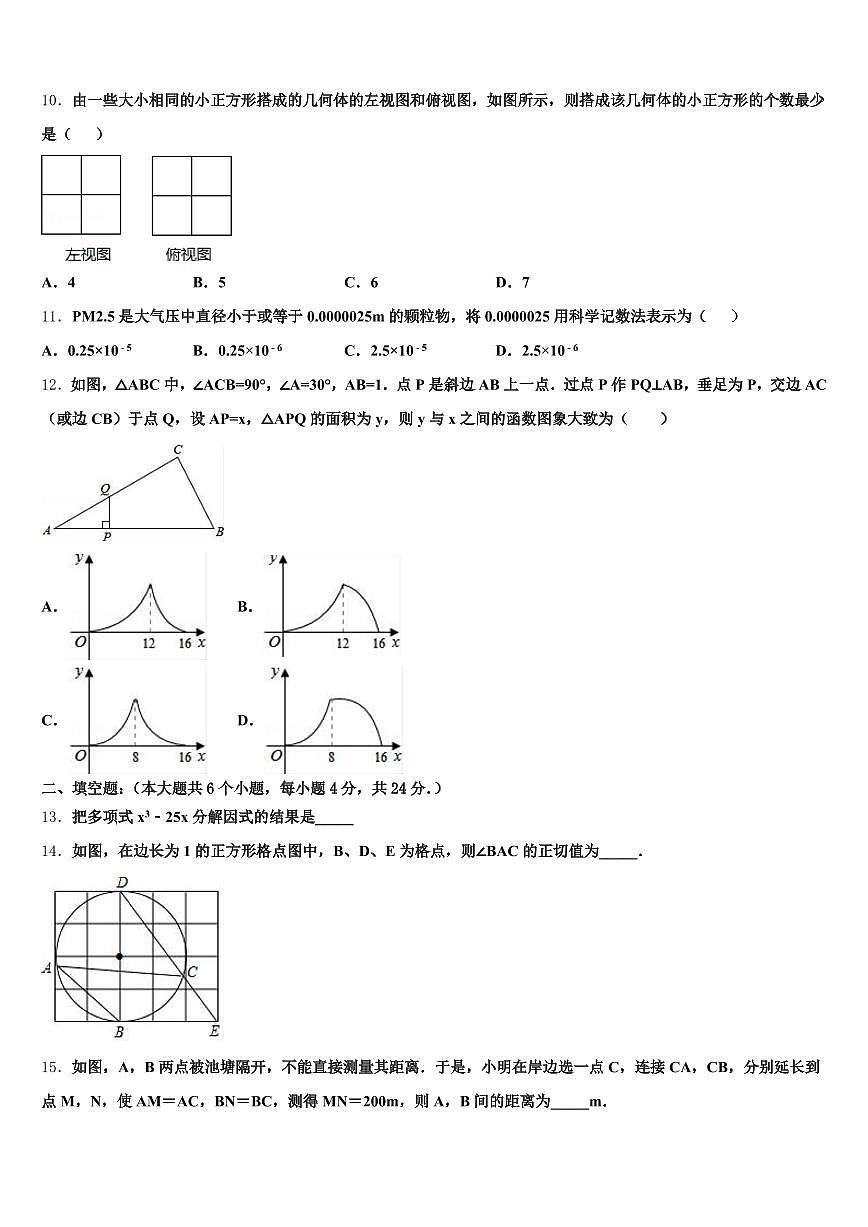 2025届安远县中考押题数学预测卷含解析第3页