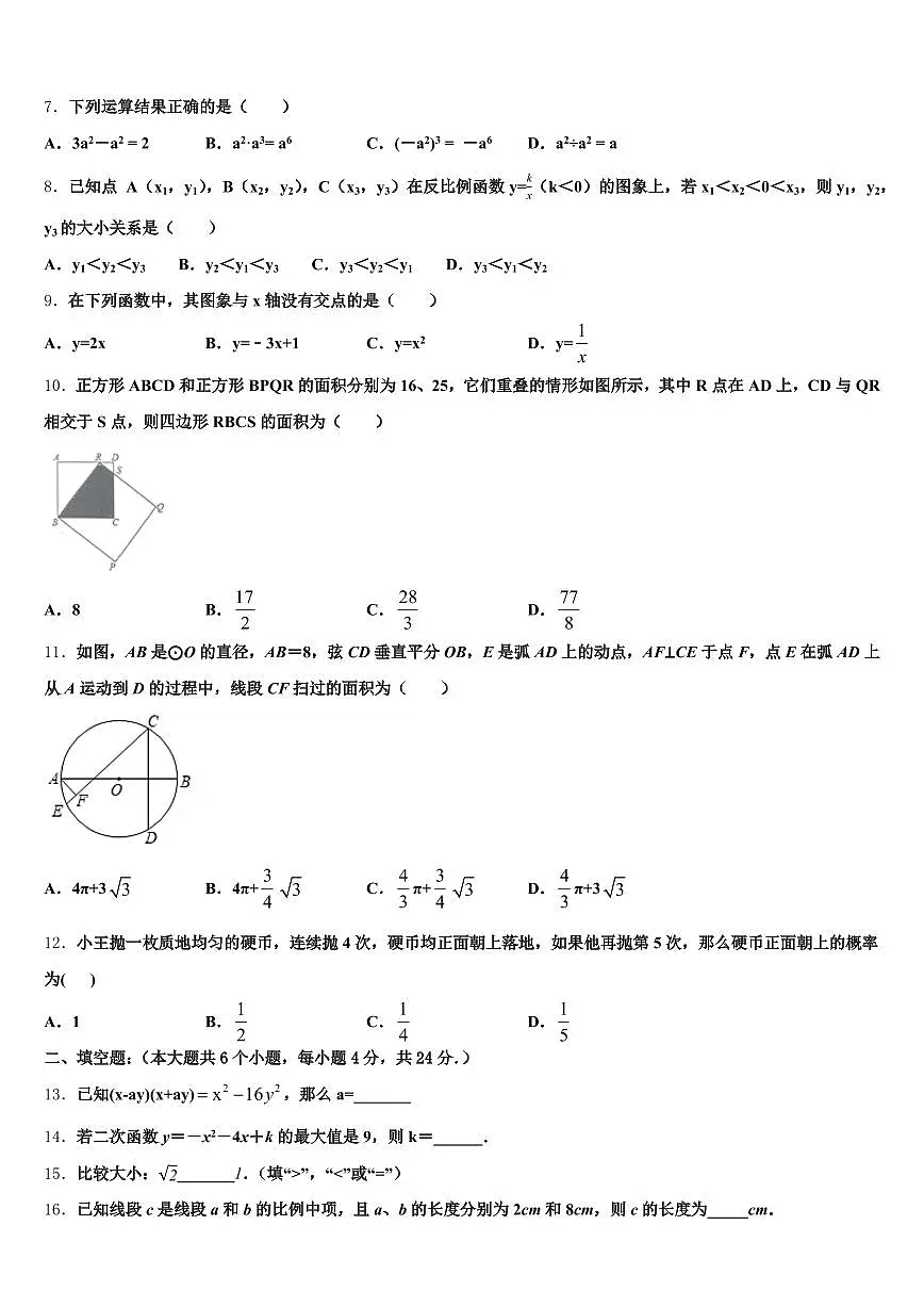 2025届昌都地区贡觉县中考试题猜想数学试卷含解析第2页