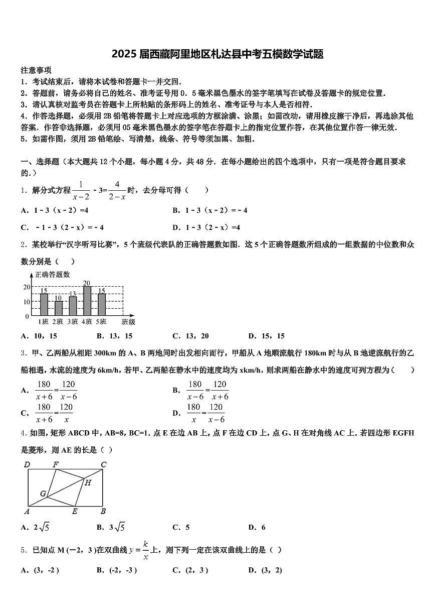 2025届西藏阿里地区札达县中考五模数学试题含解析第1页