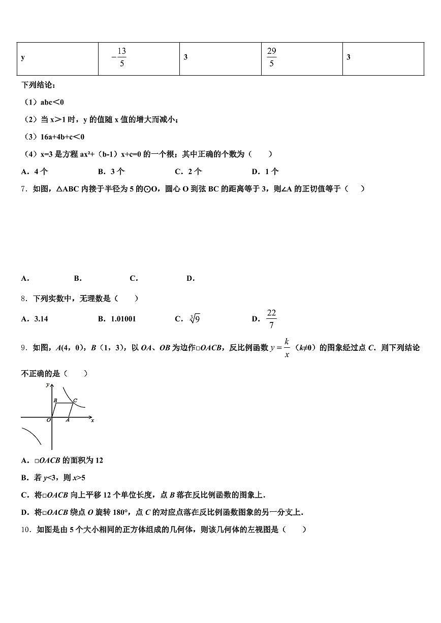 温州市平阳县2025届中考冲刺卷数学试题含解析第2页