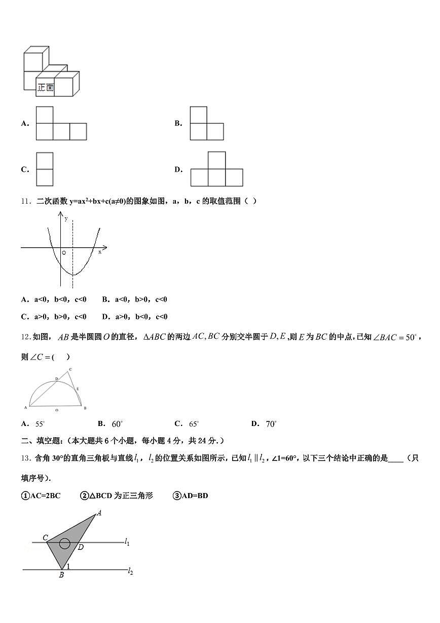 温州市平阳县2025届中考冲刺卷数学试题含解析第3页