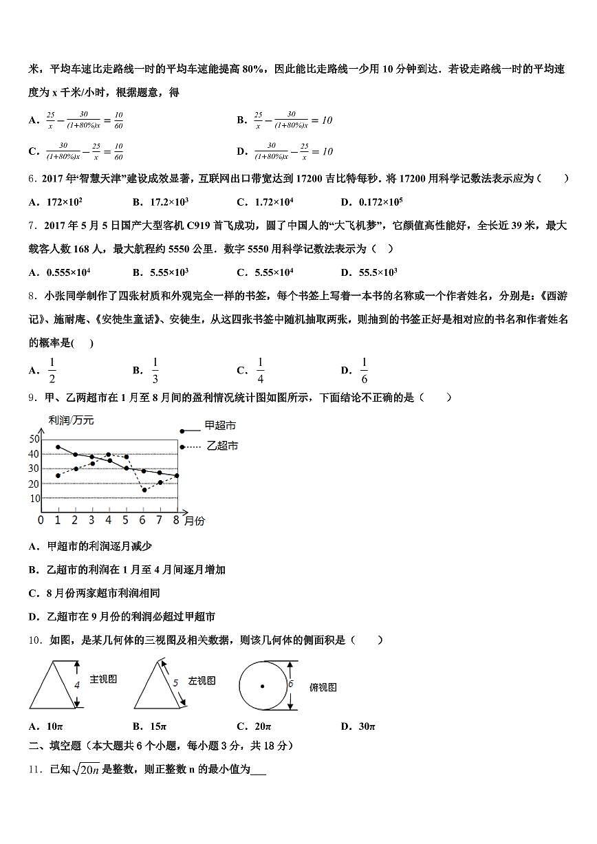 郑州市管城回族区2024-2025学年中考猜题数学试卷含解析第2页