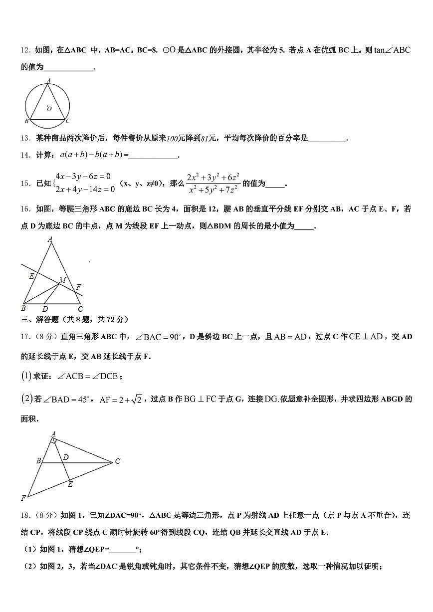 郑州市管城回族区2024-2025学年中考猜题数学试卷含解析第3页