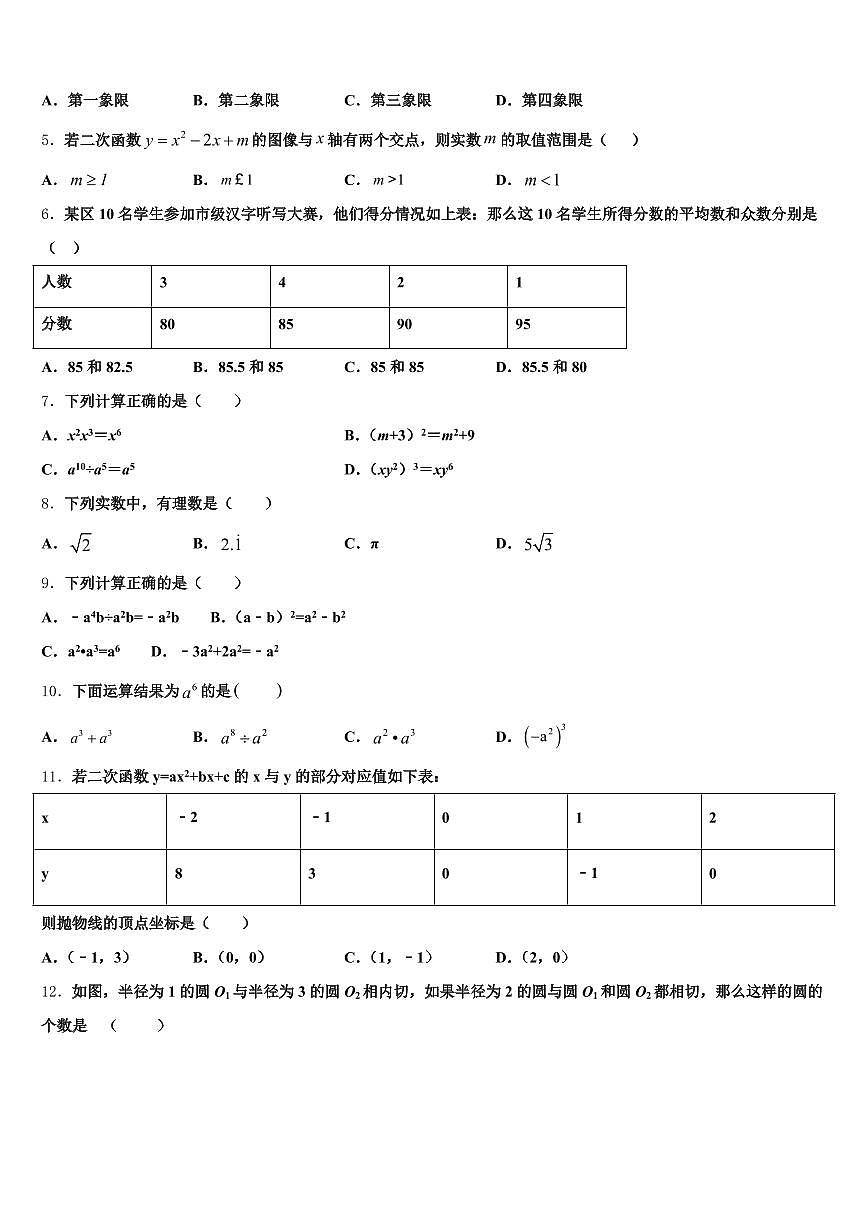 琼中黎族苗族自治县2025届中考考前最后一卷数学试卷含解析第2页