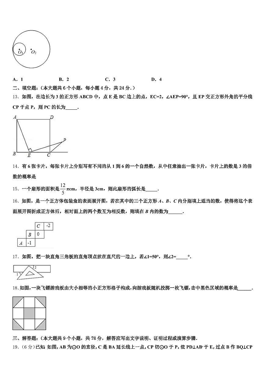 琼中黎族苗族自治县2025届中考考前最后一卷数学试卷含解析第3页