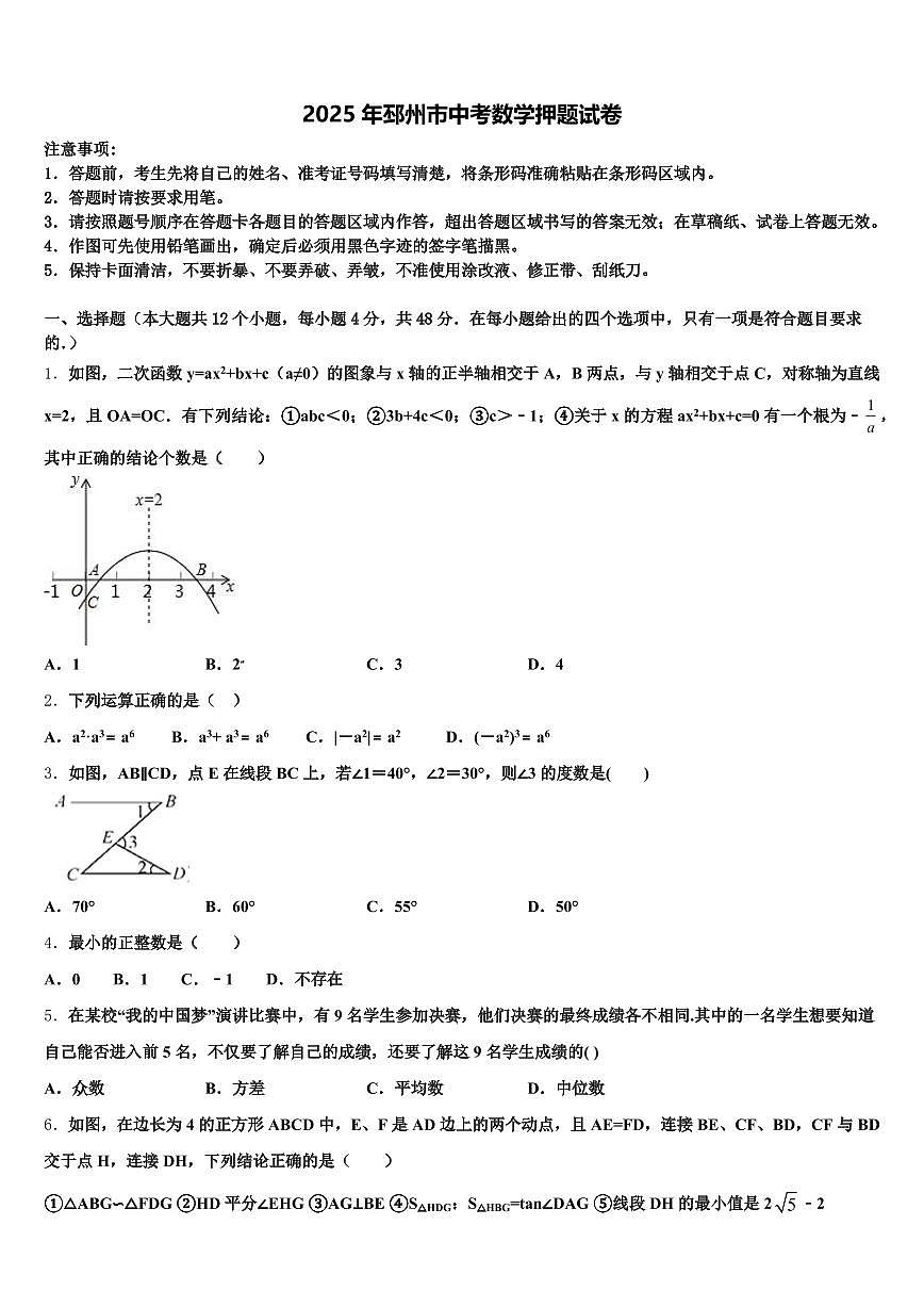 2025年邳州市中考数学押题试卷含解析第1页