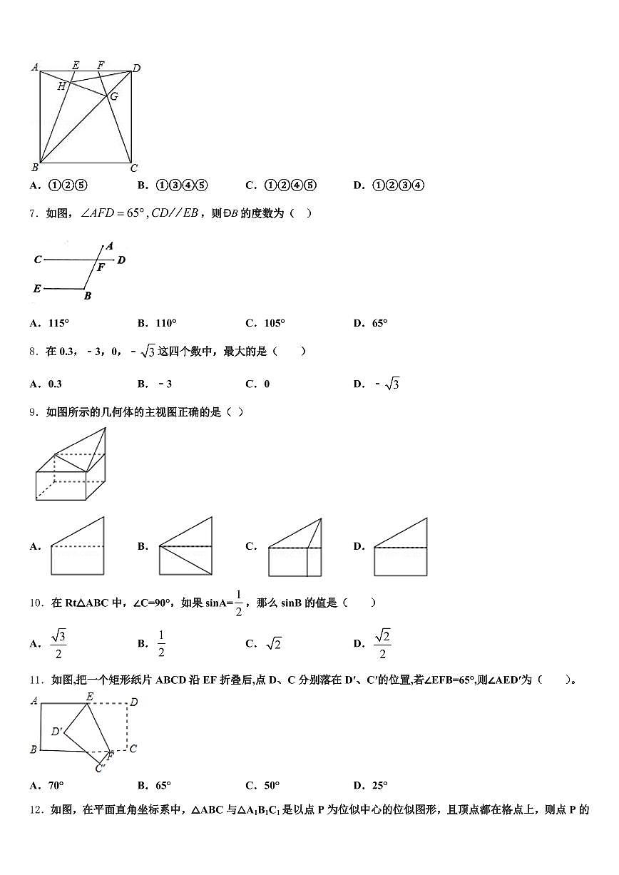 2025年邳州市中考数学押题试卷含解析第2页