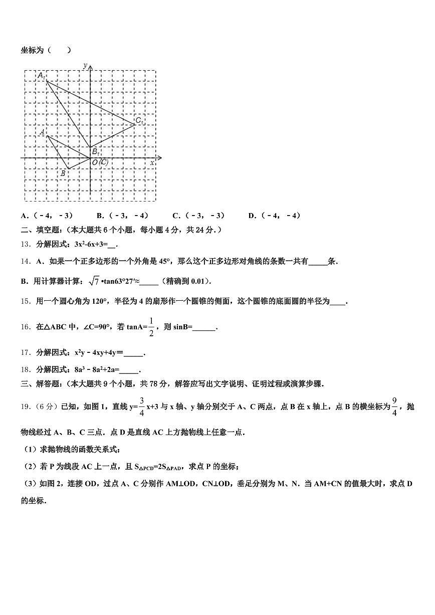 2025年邳州市中考数学押题试卷含解析第3页