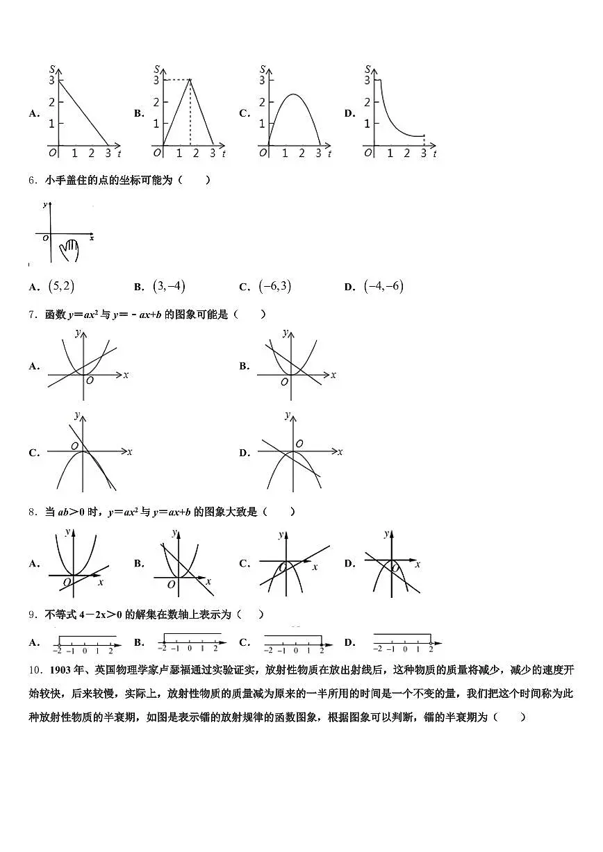 2025届四川省巴中市平昌县中考一模数学试题含解析第2页