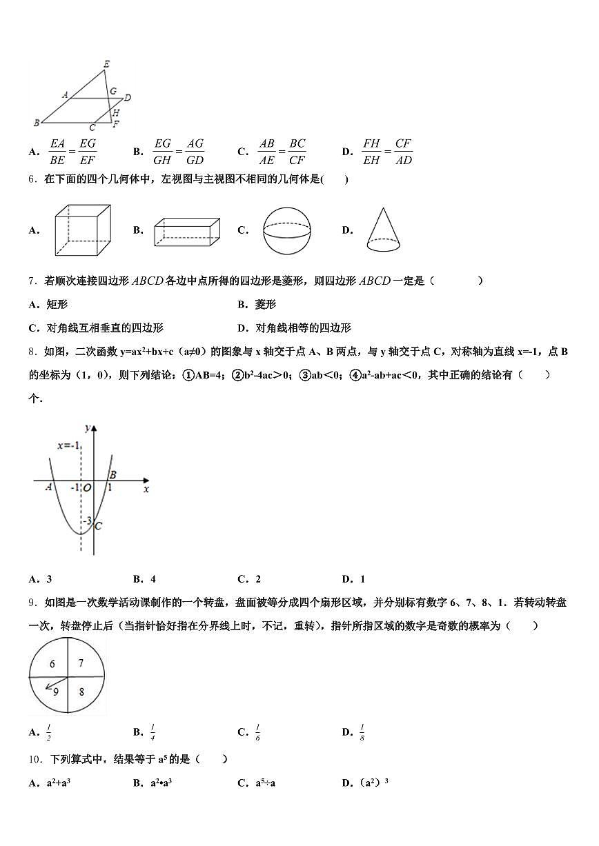 广东省韶关市南雄市2025年中考数学模拟预测试卷含解析第2页