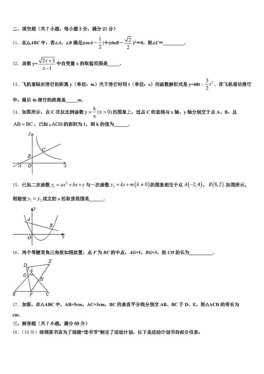 广东省韶关市南雄市2025年中考数学模拟预测试卷含解析第3页