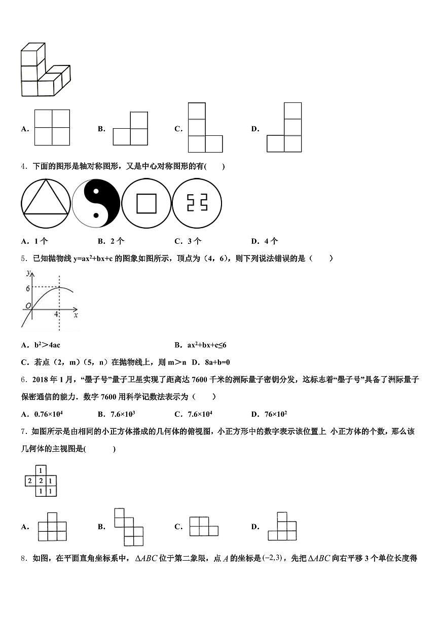 沧州市河间市2025届中考数学全真模拟试卷含解析第2页
