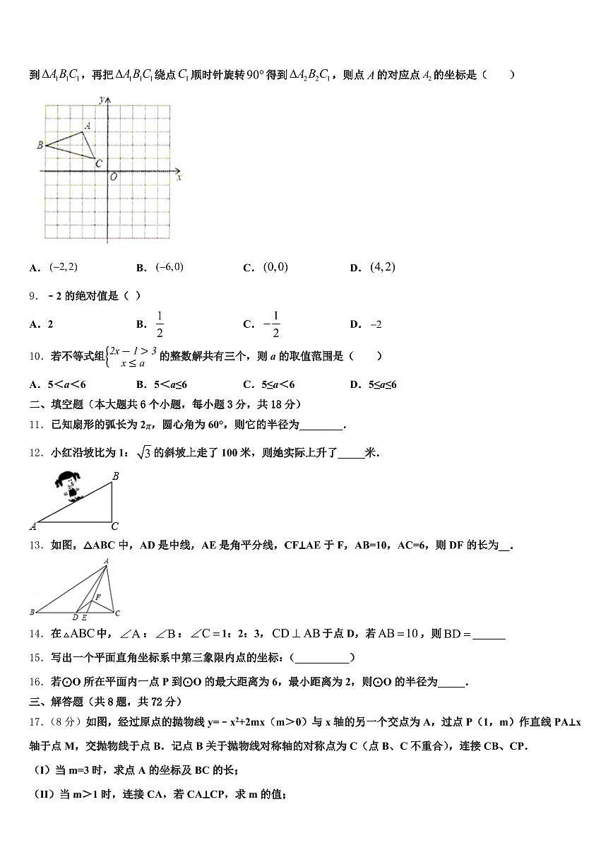 沧州市河间市2025届中考数学全真模拟试卷含解析第3页