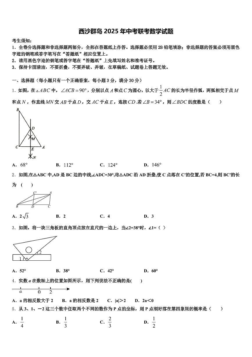 西沙群岛2025年中考联考数学试题含解析第1页