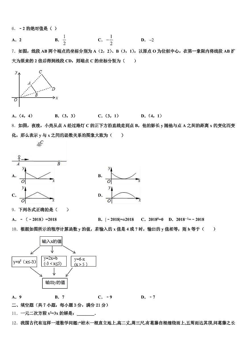 西沙群岛2025年中考联考数学试题含解析第2页