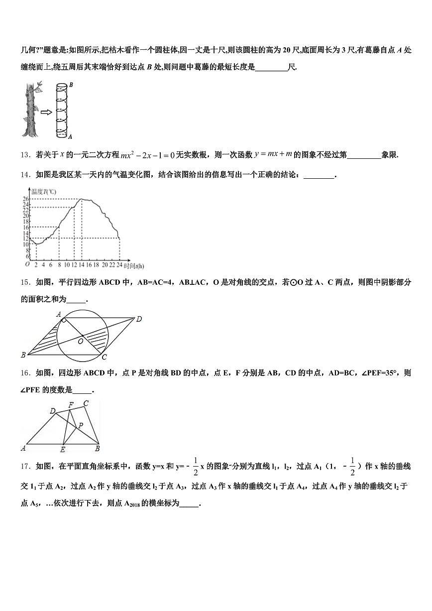 西沙群岛2025年中考联考数学试题含解析第3页