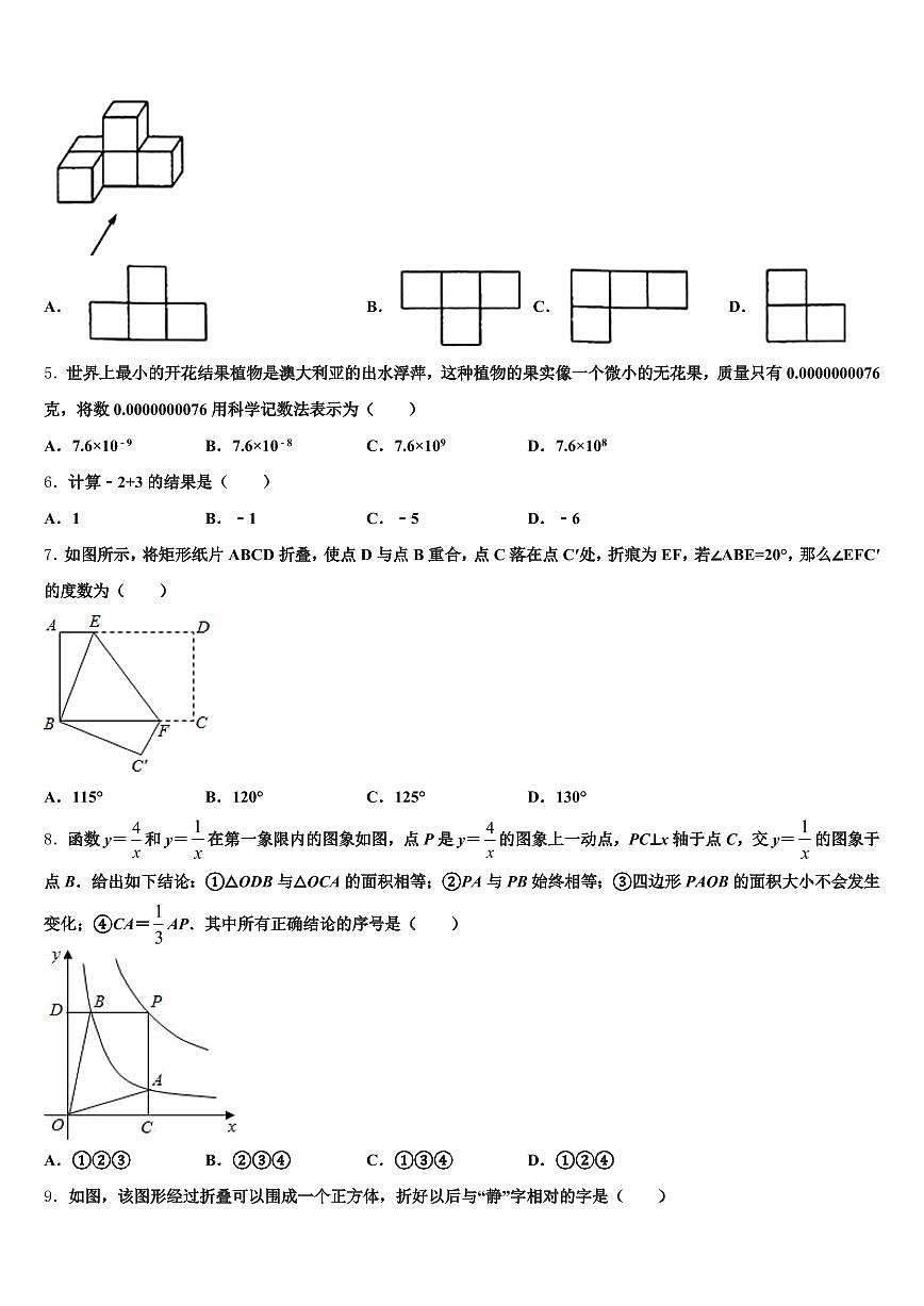 甘肃省庆阳市华池县2024-2025学年中考数学考前最后一卷含解析第2页