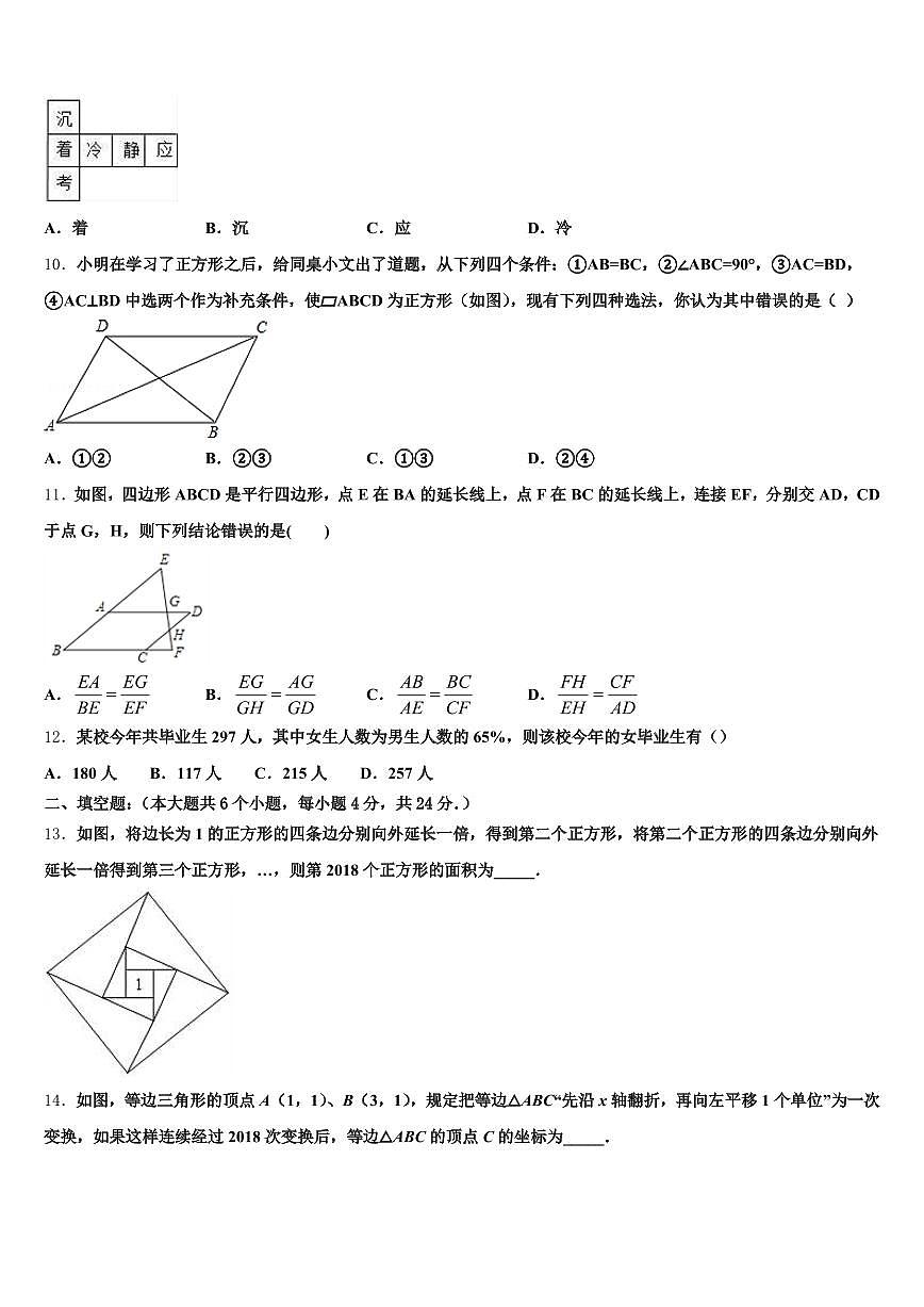 甘肃省庆阳市华池县2024-2025学年中考数学考前最后一卷含解析第3页