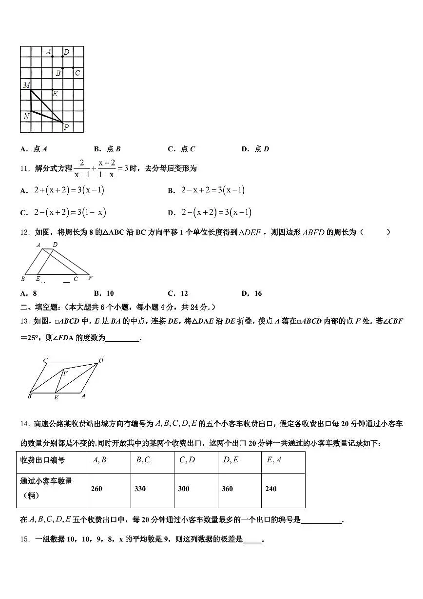 山阳县2024-2025学年中考数学猜题卷含解析第3页
