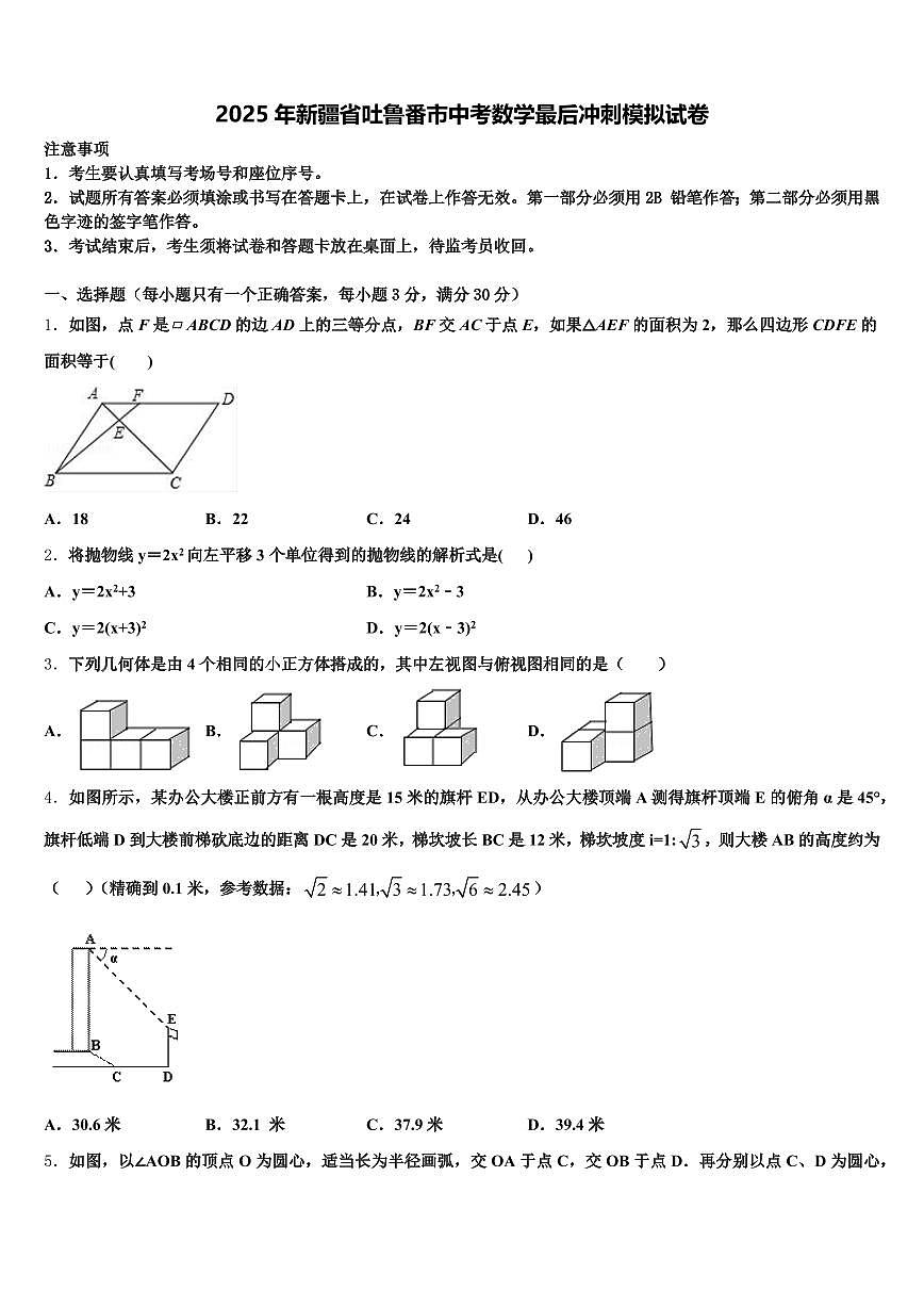 2025年新疆省吐鲁番市中考数学最后冲刺模拟试卷含解析第1页