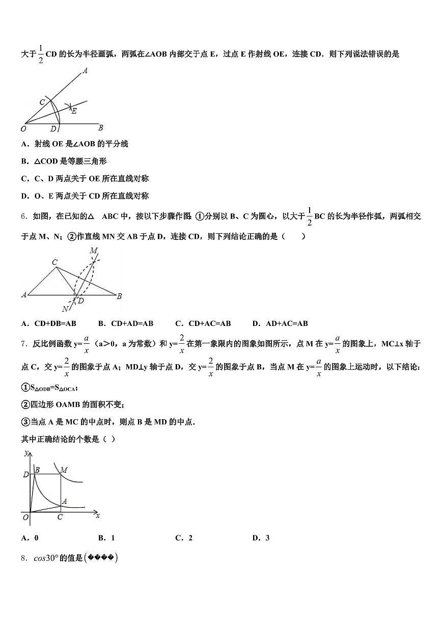 2025年新疆省吐鲁番市中考数学最后冲刺模拟试卷含解析第2页