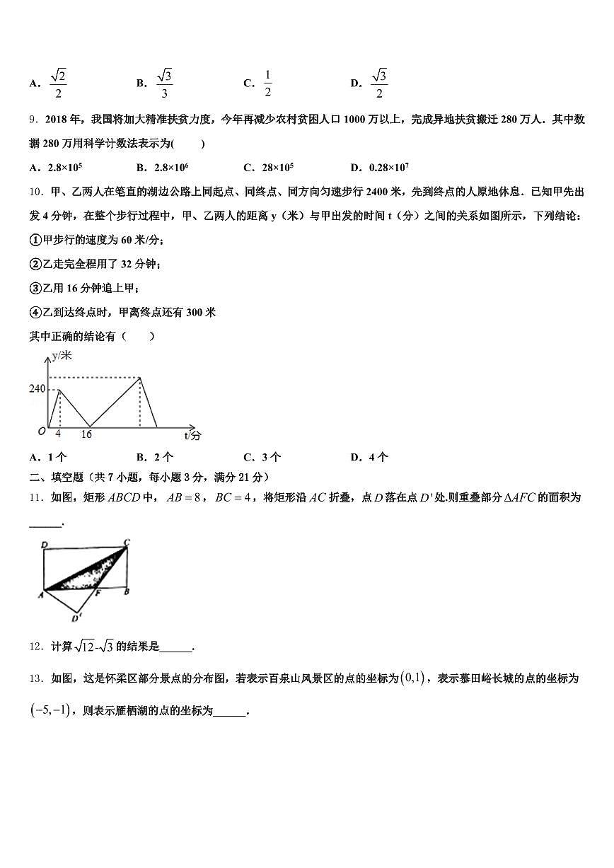 2025年新疆省吐鲁番市中考数学最后冲刺模拟试卷含解析第3页