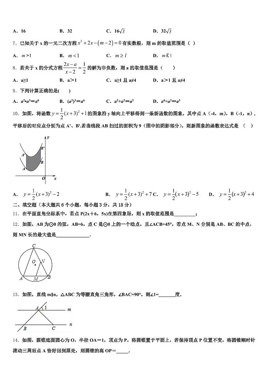 玉树藏族自治州玉树县2024-2025学年中考数学押题试卷含解析第2页