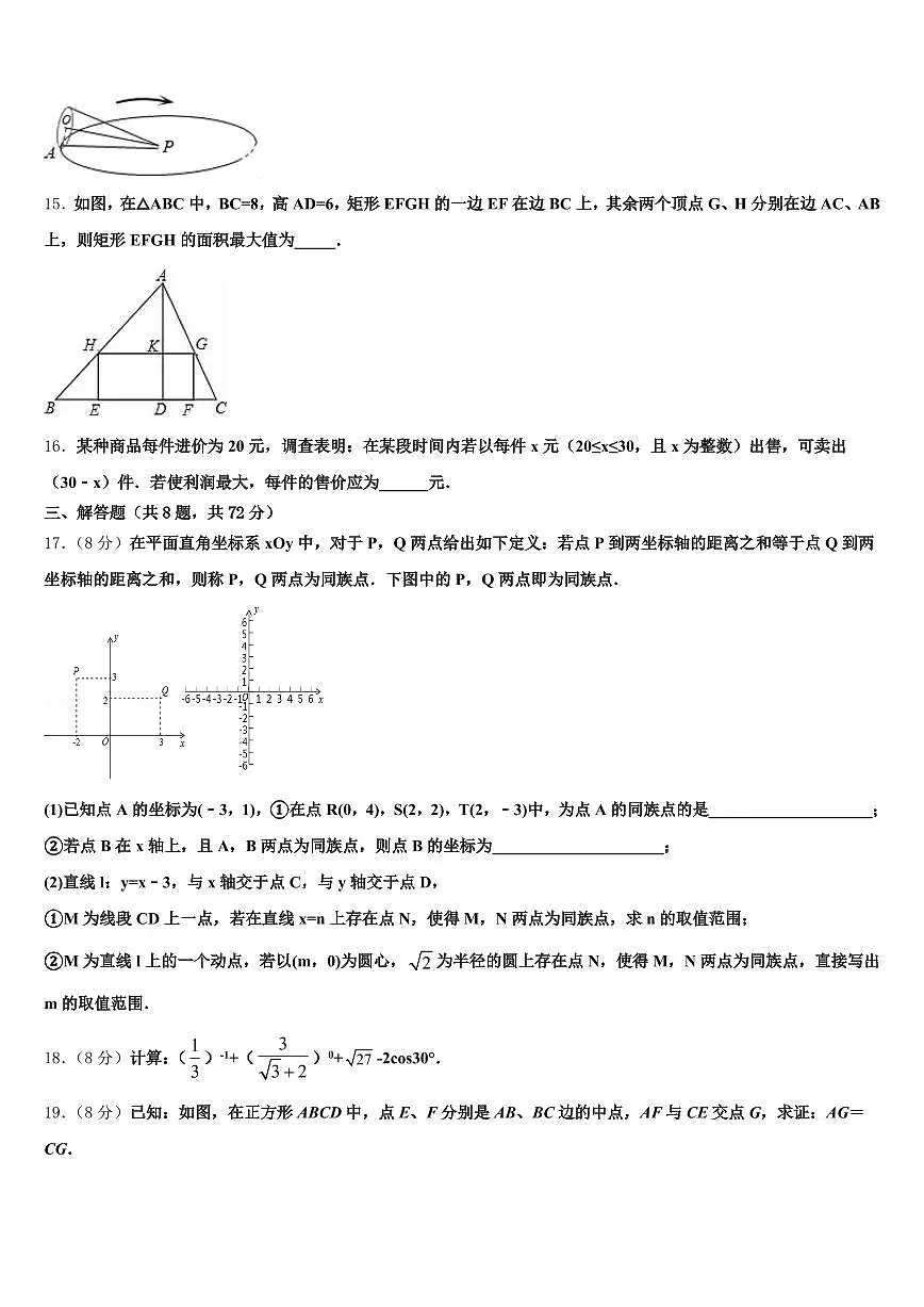 玉树藏族自治州玉树县2024-2025学年中考数学押题试卷含解析第3页