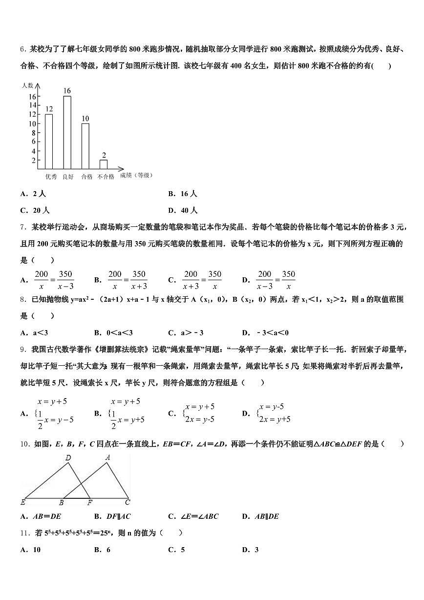 佳县2024-2025学年中考数学猜题卷含解析第2页
