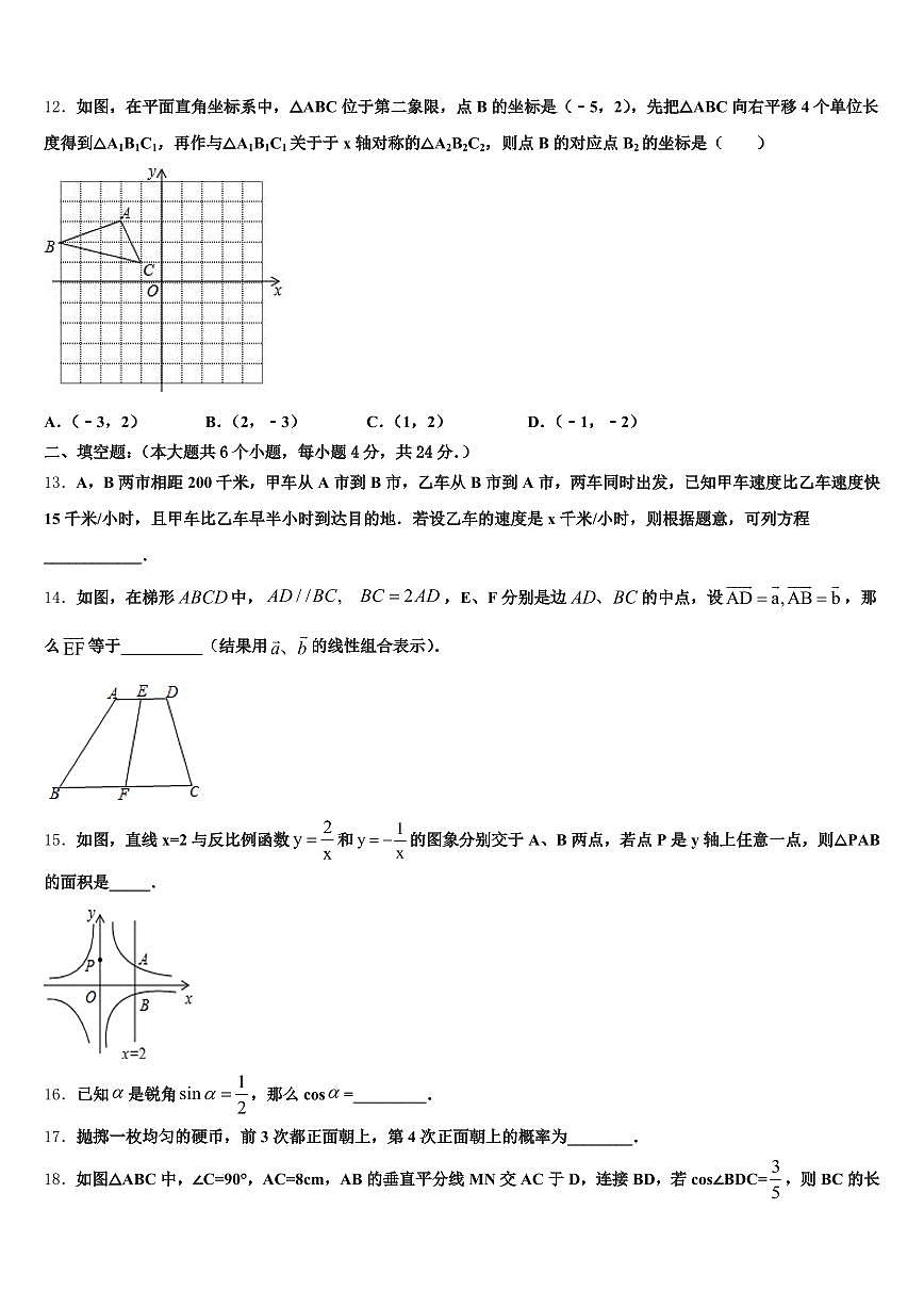 佳县2024-2025学年中考数学猜题卷含解析第3页